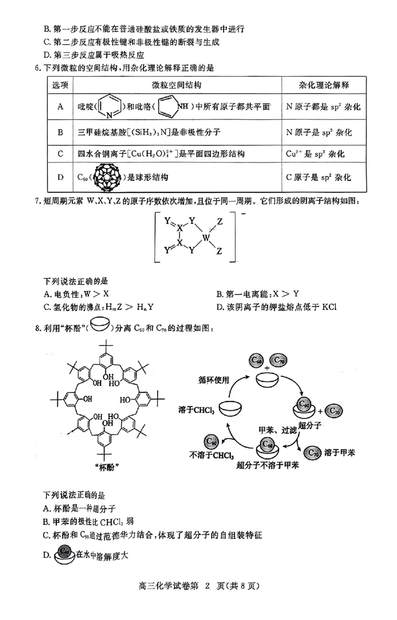 化学_2023年9月_01每日更新_22号_2024届湖北省黄冈市高三上学期9月调研考试_湖北省黄冈市2024届高三上学期9月调研考试化学