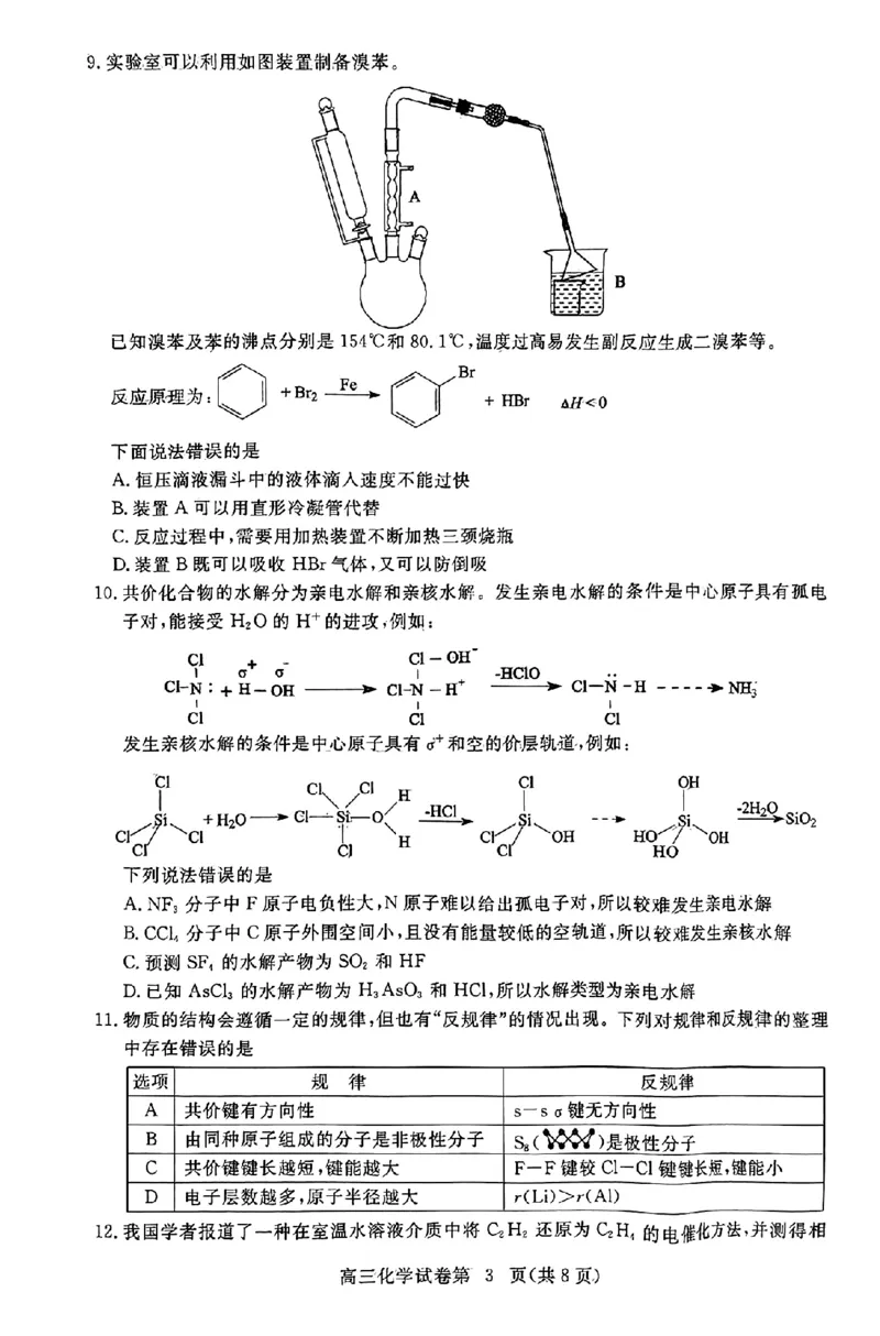 化学_2023年9月_01每日更新_22号_2024届湖北省黄冈市高三上学期9月调研考试_湖北省黄冈市2024届高三上学期9月调研考试化学