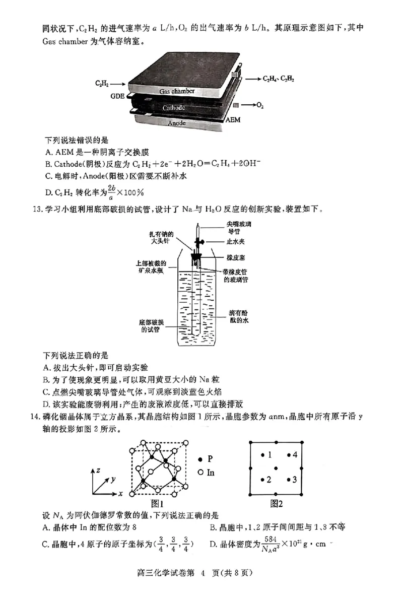 化学_2023年9月_01每日更新_22号_2024届湖北省黄冈市高三上学期9月调研考试_湖北省黄冈市2024届高三上学期9月调研考试化学