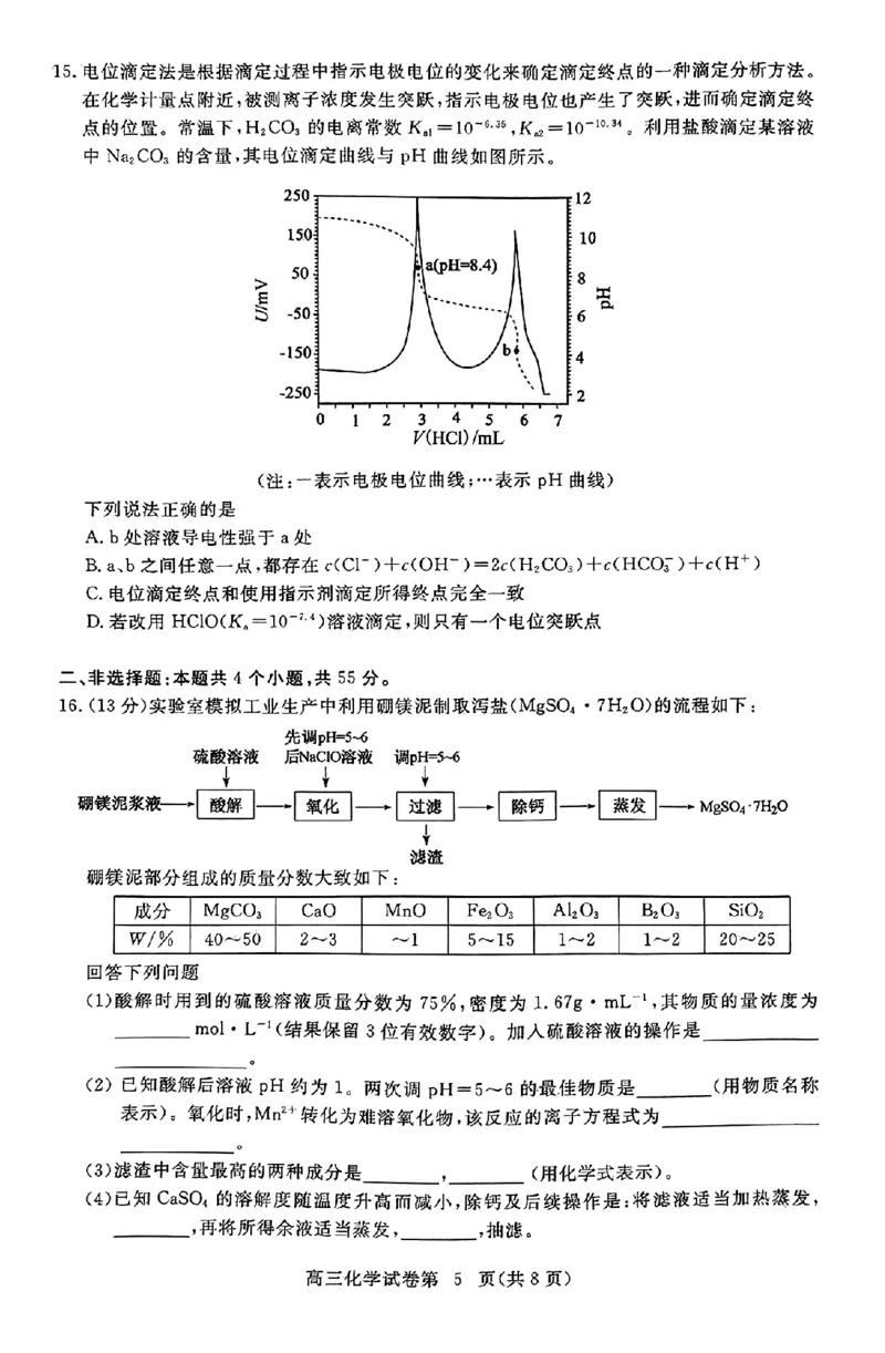 化学_2023年9月_01每日更新_22号_2024届湖北省黄冈市高三上学期9月调研考试_湖北省黄冈市2024届高三上学期9月调研考试化学