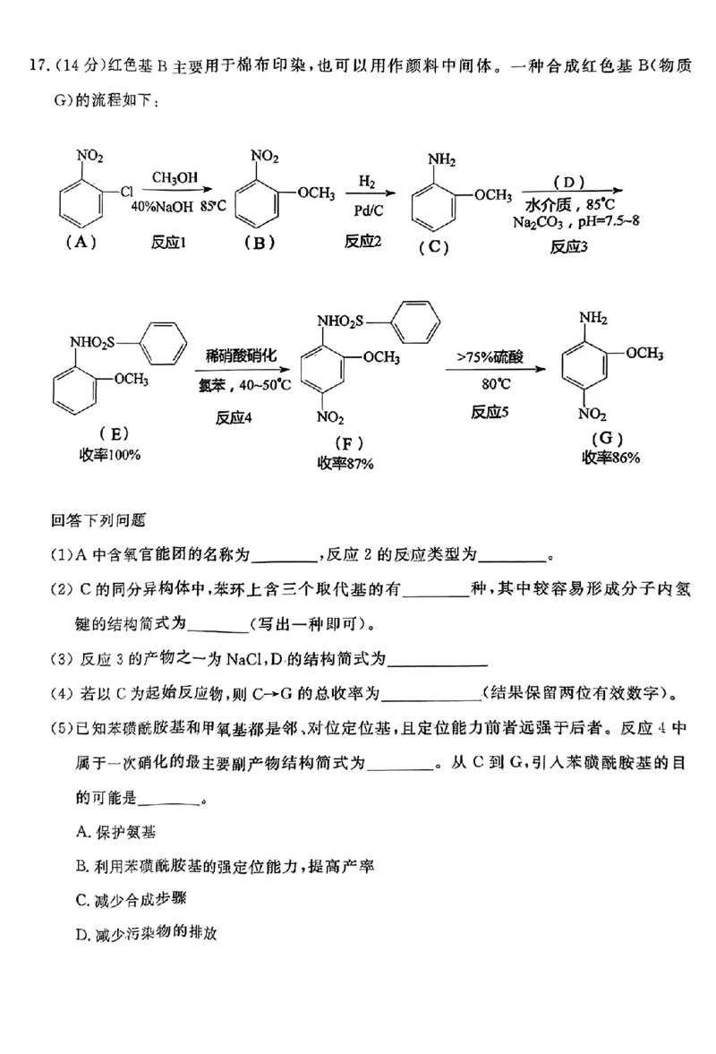 化学_2023年9月_01每日更新_22号_2024届湖北省黄冈市高三上学期9月调研考试_湖北省黄冈市2024届高三上学期9月调研考试化学