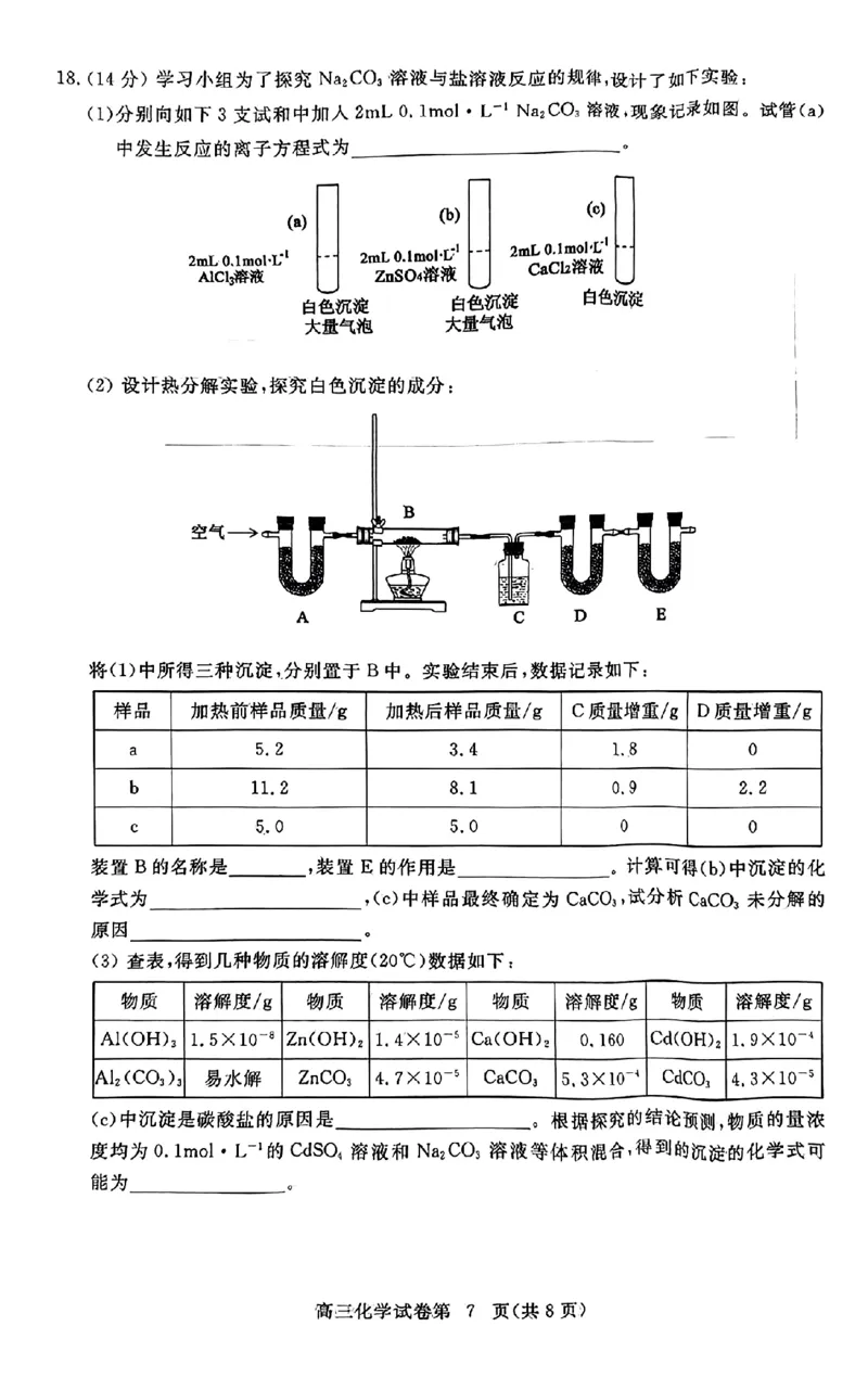 化学_2023年9月_01每日更新_22号_2024届湖北省黄冈市高三上学期9月调研考试_湖北省黄冈市2024届高三上学期9月调研考试化学