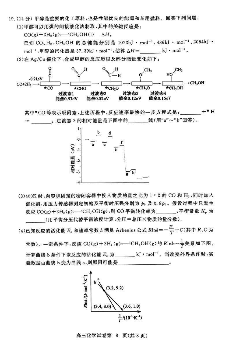 化学_2023年9月_01每日更新_22号_2024届湖北省黄冈市高三上学期9月调研考试_湖北省黄冈市2024届高三上学期9月调研考试化学