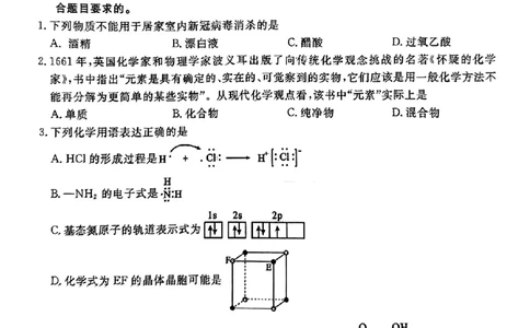 化学_2023年9月_01每日更新_22号_2024届湖北省黄冈市高三上学期9月调研考试_湖北省黄冈市2024届高三上学期9月调研考试化学