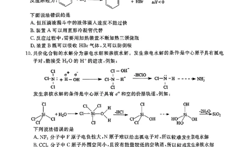 化学_2023年9月_01每日更新_22号_2024届湖北省黄冈市高三上学期9月调研考试_湖北省黄冈市2024届高三上学期9月调研考试化学