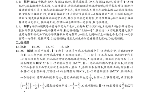 2026年邵阳市高三第一次联考生物试题参考答案与评分标准(1)_2026年1月_260130湖南省2026年邵阳市高三第一次联考试题卷（全科）_2026年湖南省邵阳市高三第一次联考生物试卷