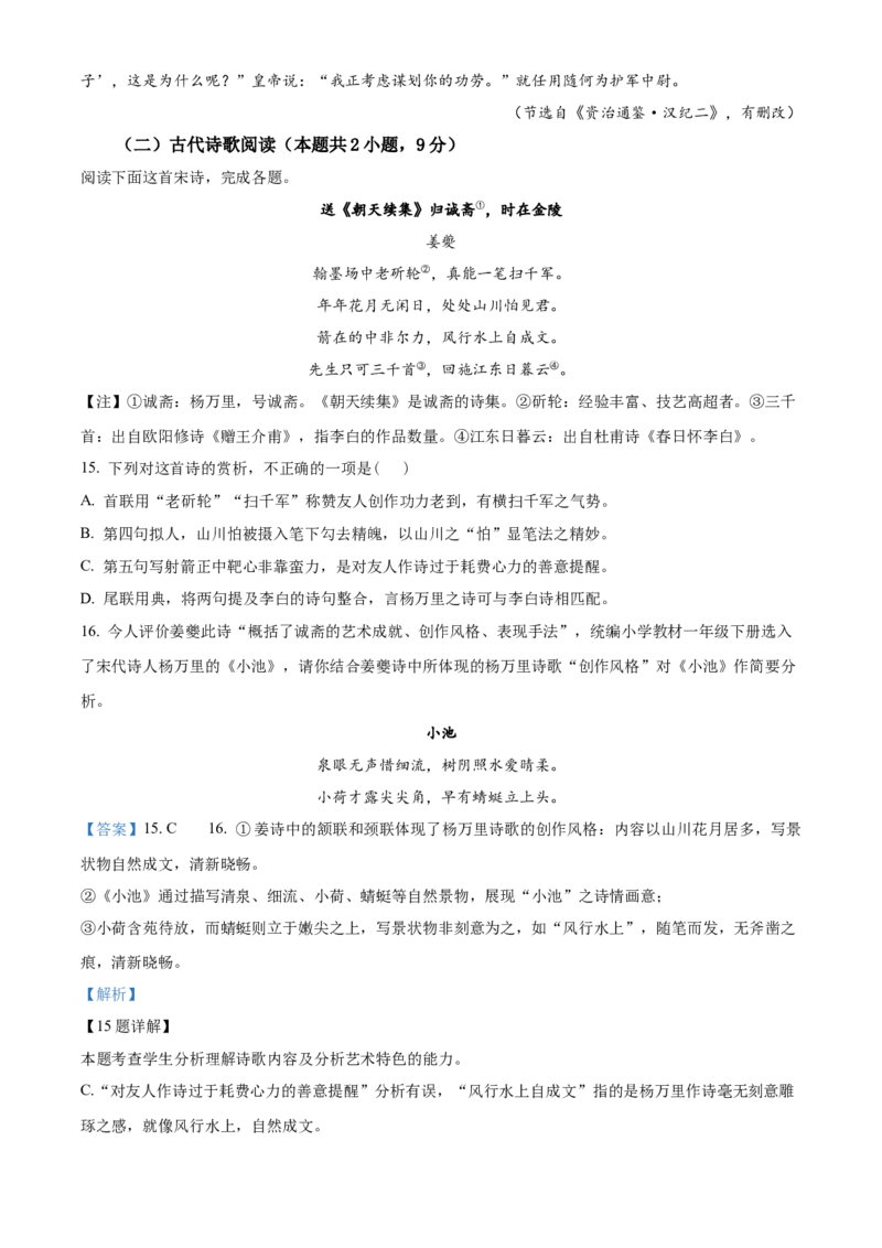 广东省广州市执信中学2023-2024学年高三上学期开学考试语文试题（解析版）(1)_2023年8月_028月合集_2024届广东省广州市执信中学高三上学期开学考试
