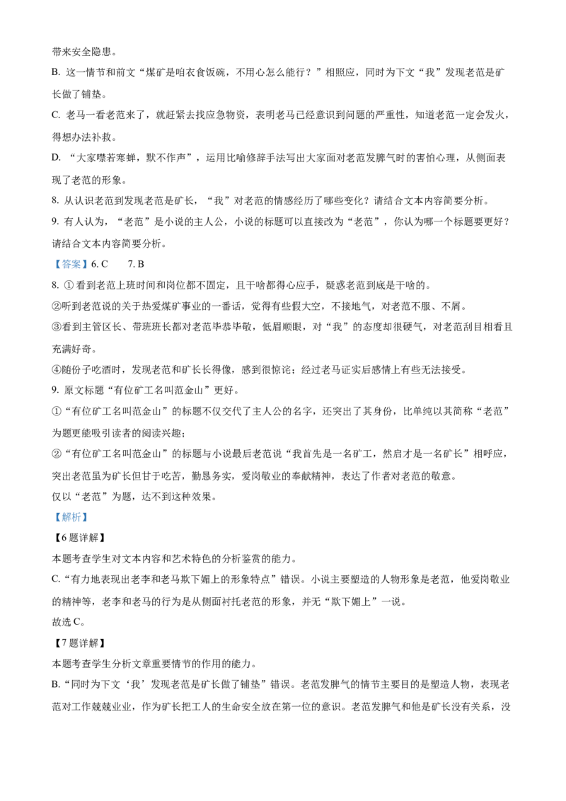广东省广州市执信中学2023-2024学年高三上学期开学考试语文试题（解析版）(1)_2023年8月_028月合集_2024届广东省广州市执信中学高三上学期开学考试