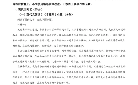 广东省广州市执信中学2023-2024学年高三上学期开学考试语文试题（解析版）(1)_2023年8月_028月合集_2024届广东省广州市执信中学高三上学期开学考试