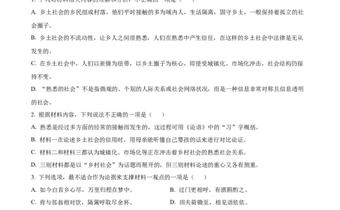 广东省广州市执信中学2023-2024学年高三上学期开学考试语文试题（解析版）(1)_2023年8月_028月合集_2024届广东省广州市执信中学高三上学期开学考试