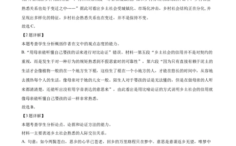 广东省广州市执信中学2023-2024学年高三上学期开学考试语文试题（解析版）(1)_2023年8月_028月合集_2024届广东省广州市执信中学高三上学期开学考试