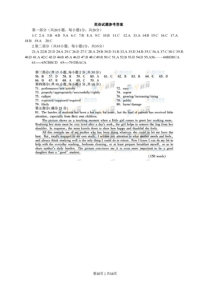 2011年高考英语试卷（江苏）（解析卷）_英语历年高考真题_新&middot;PDF版2008-2025&middot;高考英语真题_英语（按年份分类）2008-2025_2011&middot;高考英语真题