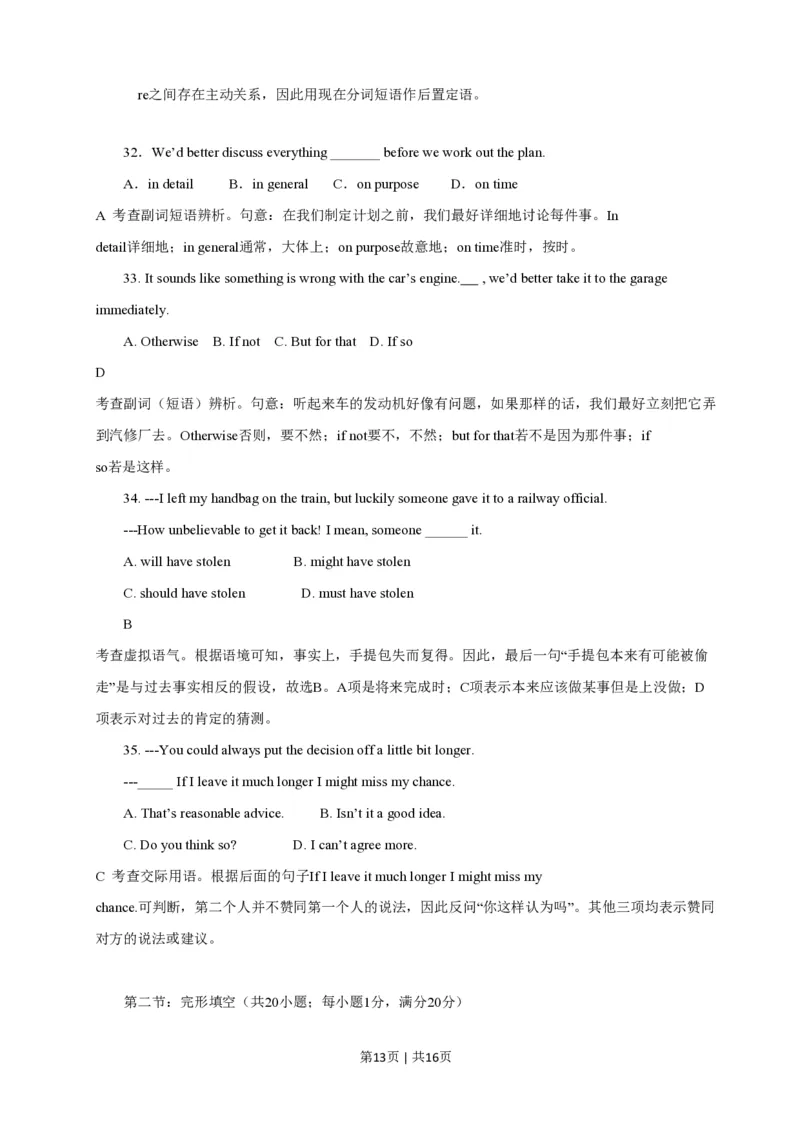 2011年高考英语试卷（江苏）（解析卷）_英语历年高考真题_新&middot;PDF版2008-2025&middot;高考英语真题_英语（按年份分类）2008-2025_2011&middot;高考英语真题