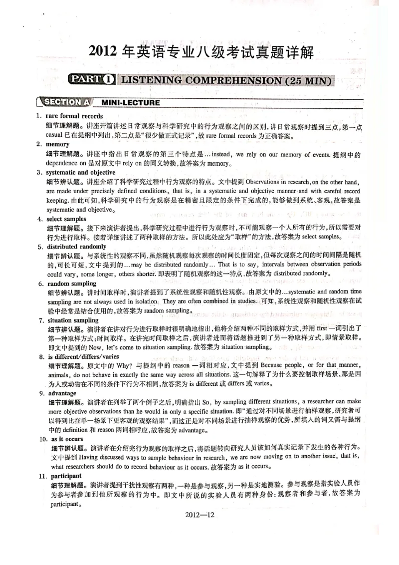 2012年答案解析_2025专四专八真题及备考资料_2009-2024专八真题+备考资料_2009-2023年专八真题及答案电子版_专八答案解析