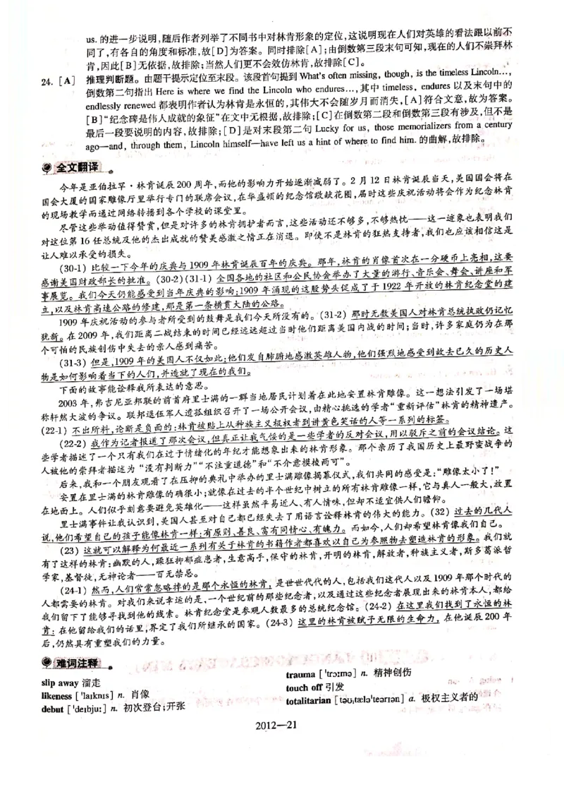2012年答案解析_2025专四专八真题及备考资料_2009-2024专八真题+备考资料_2009-2023年专八真题及答案电子版_专八答案解析