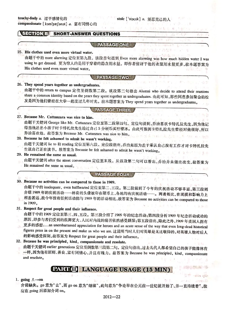 2012年答案解析_2025专四专八真题及备考资料_2009-2024专八真题+备考资料_2009-2023年专八真题及答案电子版_专八答案解析