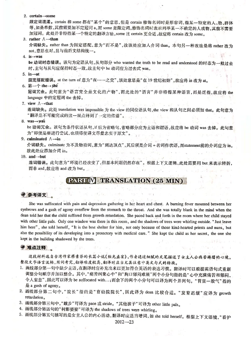2012年答案解析_2025专四专八真题及备考资料_2009-2024专八真题+备考资料_2009-2023年专八真题及答案电子版_专八答案解析