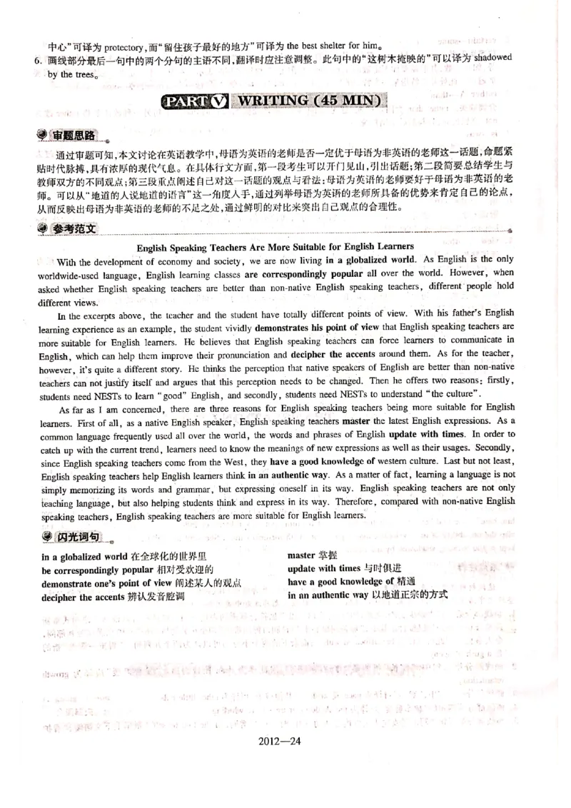 2012年答案解析_2025专四专八真题及备考资料_2009-2024专八真题+备考资料_2009-2023年专八真题及答案电子版_专八答案解析