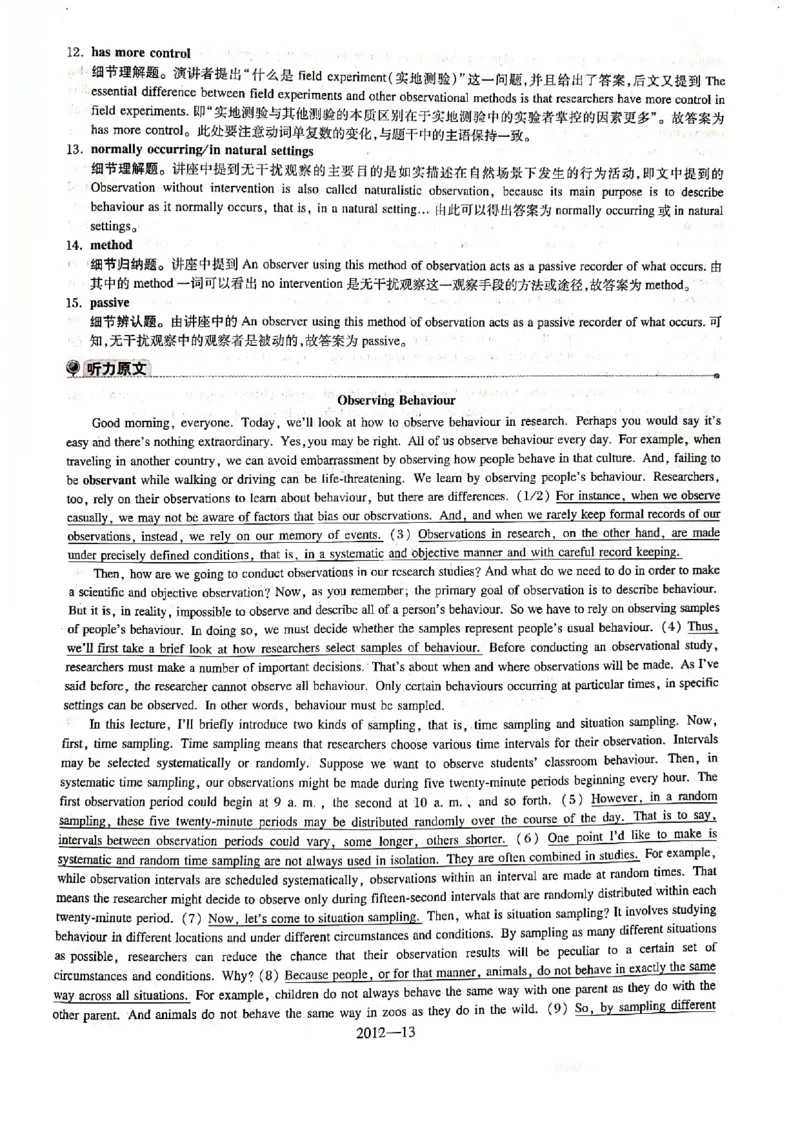 2012年答案解析_2025专四专八真题及备考资料_2009-2024专八真题+备考资料_2009-2023年专八真题及答案电子版_专八答案解析