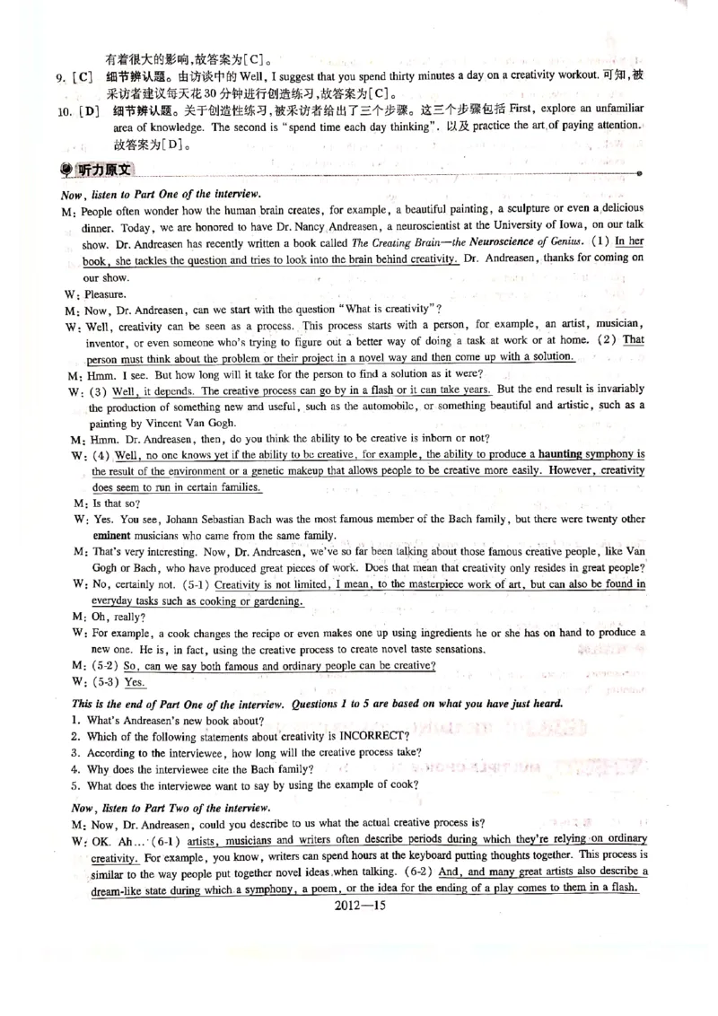2012年答案解析_2025专四专八真题及备考资料_2009-2024专八真题+备考资料_2009-2023年专八真题及答案电子版_专八答案解析