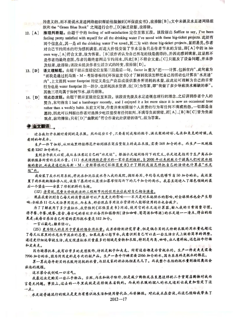 2012年答案解析_2025专四专八真题及备考资料_2009-2024专八真题+备考资料_2009-2023年专八真题及答案电子版_专八答案解析