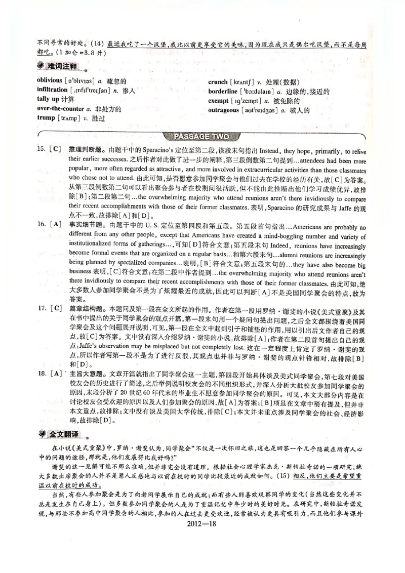 2012年答案解析_2025专四专八真题及备考资料_2009-2024专八真题+备考资料_2009-2023年专八真题及答案电子版_专八答案解析