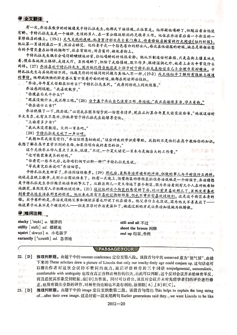 2012年答案解析_2025专四专八真题及备考资料_2009-2024专八真题+备考资料_2009-2023年专八真题及答案电子版_专八答案解析