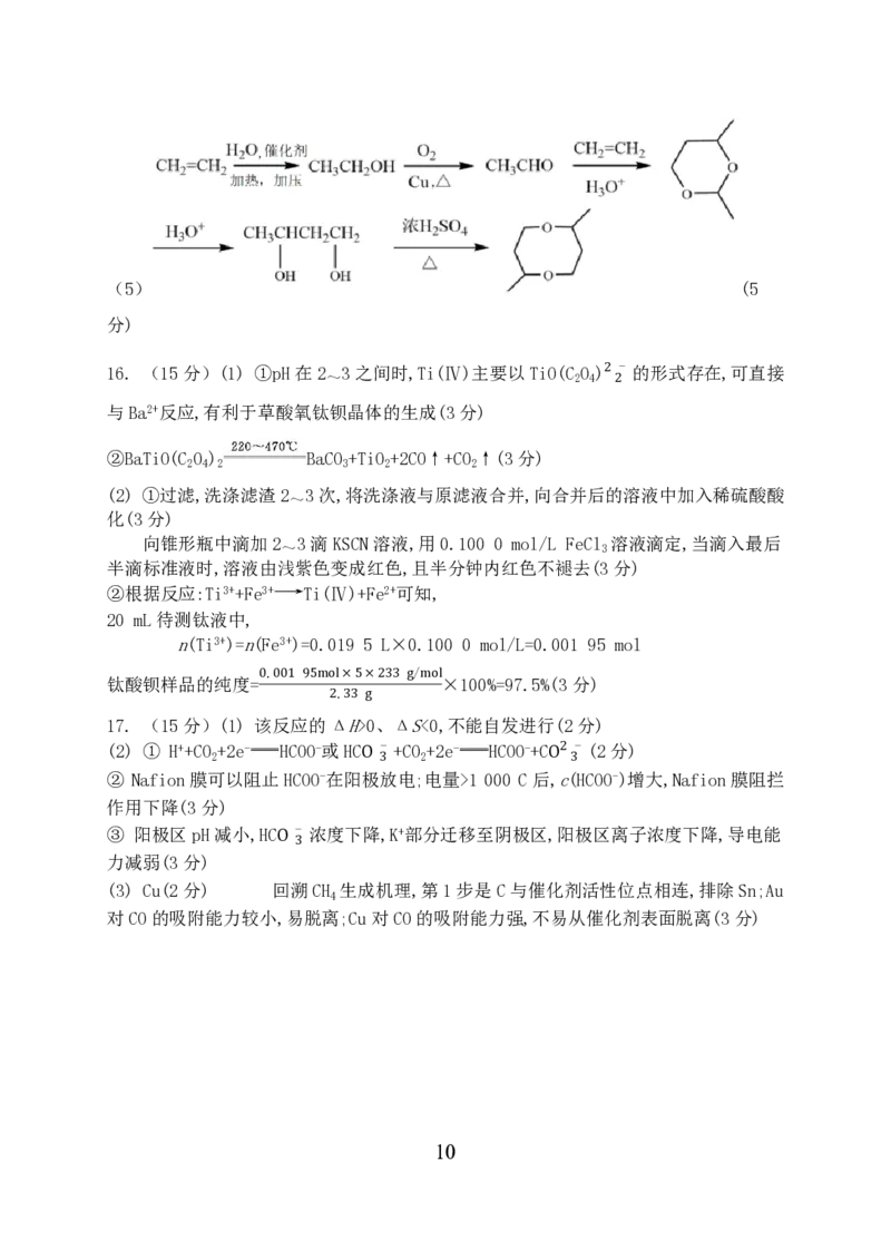 扬州中学高三上(开学考)-化学试题+答案(1)_2023年9月_029月合集_2024届江苏省扬州中学高三上学期开学考试