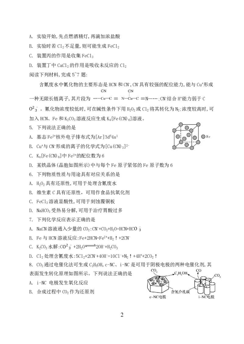 扬州中学高三上(开学考)-化学试题+答案(1)_2023年9月_029月合集_2024届江苏省扬州中学高三上学期开学考试