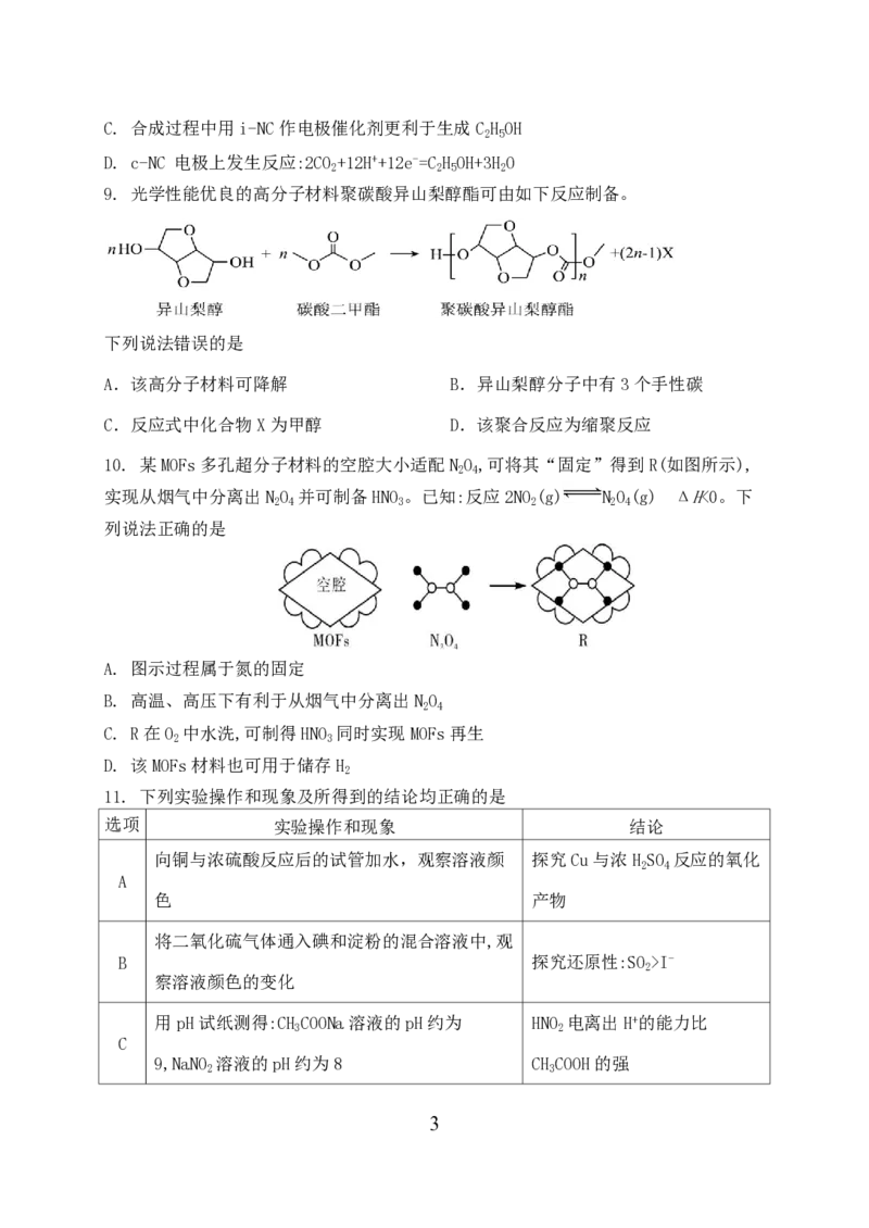 扬州中学高三上(开学考)-化学试题+答案(1)_2023年9月_029月合集_2024届江苏省扬州中学高三上学期开学考试