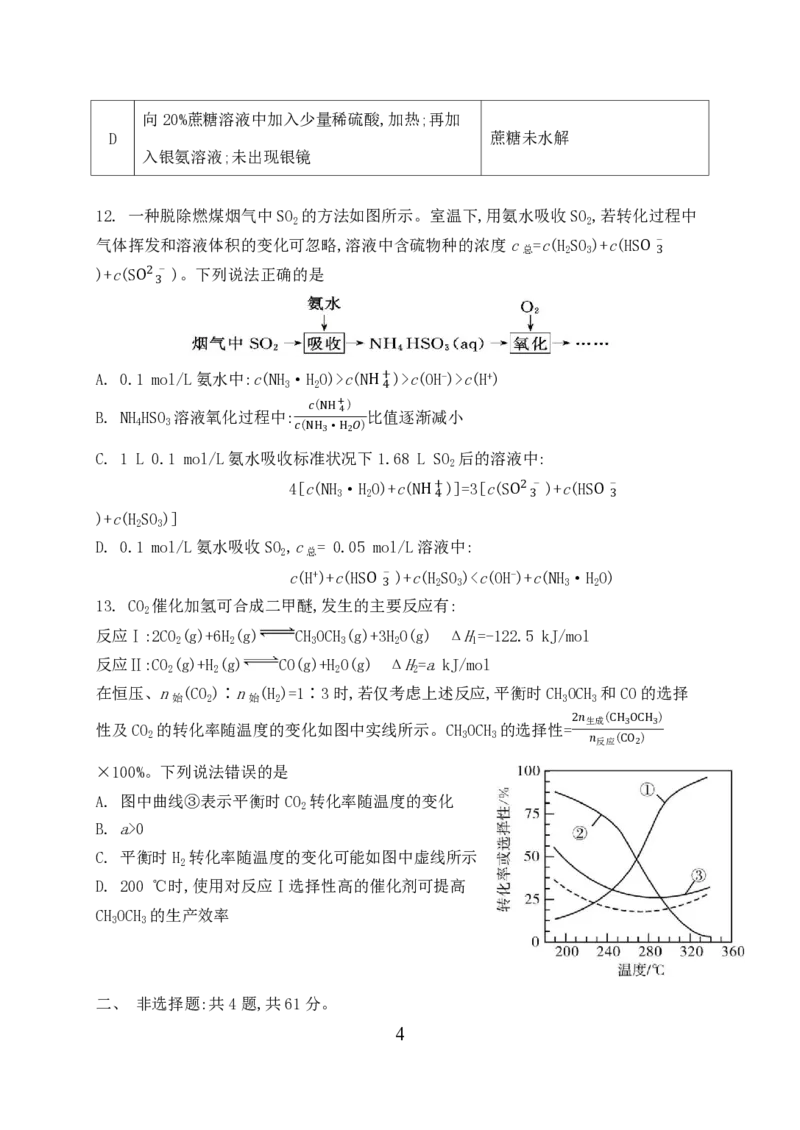 扬州中学高三上(开学考)-化学试题+答案(1)_2023年9月_029月合集_2024届江苏省扬州中学高三上学期开学考试