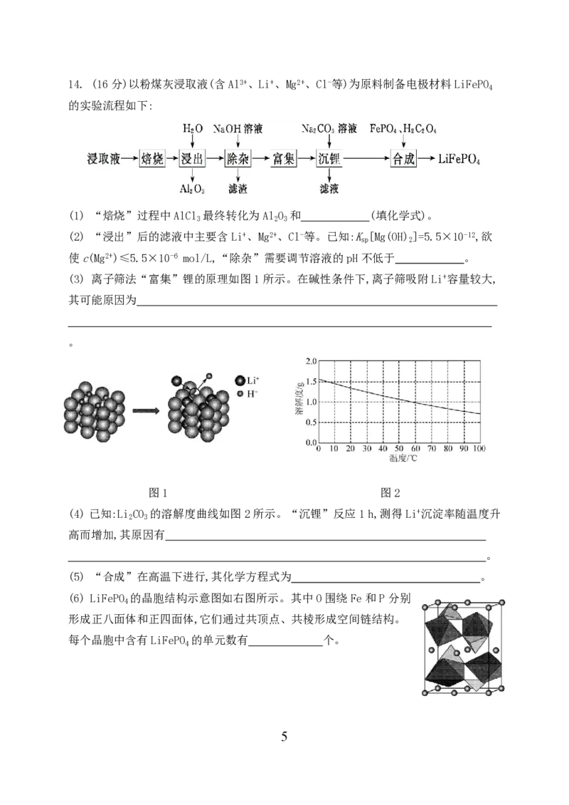 扬州中学高三上(开学考)-化学试题+答案(1)_2023年9月_029月合集_2024届江苏省扬州中学高三上学期开学考试