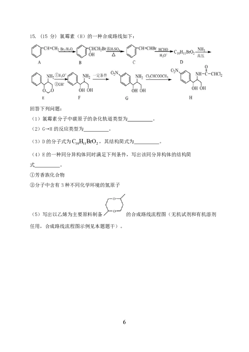 扬州中学高三上(开学考)-化学试题+答案(1)_2023年9月_029月合集_2024届江苏省扬州中学高三上学期开学考试