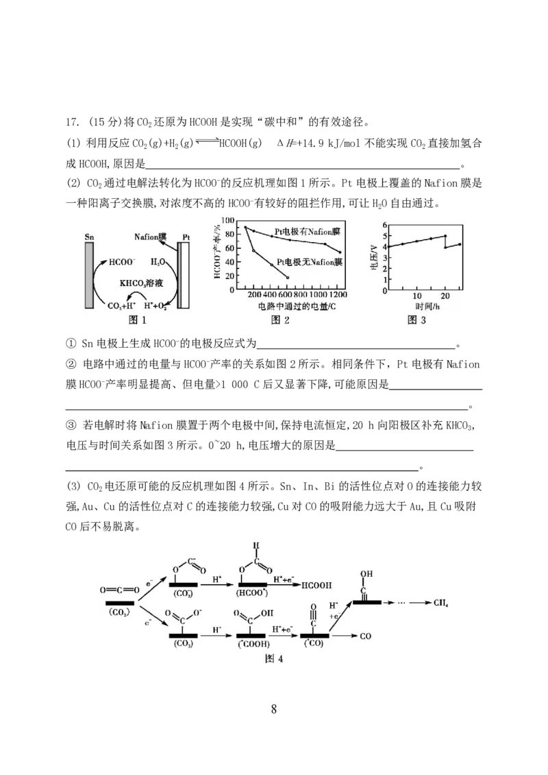 扬州中学高三上(开学考)-化学试题+答案(1)_2023年9月_029月合集_2024届江苏省扬州中学高三上学期开学考试
