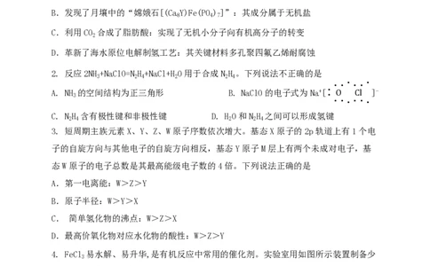 扬州中学高三上(开学考)-化学试题+答案(1)_2023年9月_029月合集_2024届江苏省扬州中学高三上学期开学考试