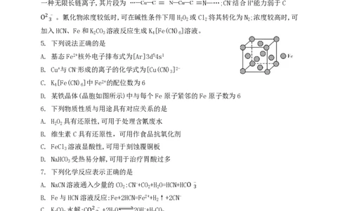 扬州中学高三上(开学考)-化学试题+答案(1)_2023年9月_029月合集_2024届江苏省扬州中学高三上学期开学考试