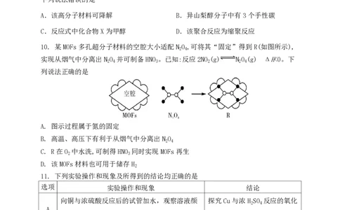 扬州中学高三上(开学考)-化学试题+答案(1)_2023年9月_029月合集_2024届江苏省扬州中学高三上学期开学考试