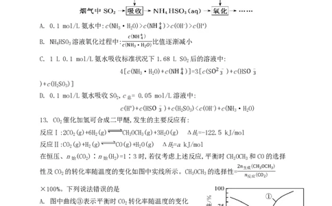 扬州中学高三上(开学考)-化学试题+答案(1)_2023年9月_029月合集_2024届江苏省扬州中学高三上学期开学考试