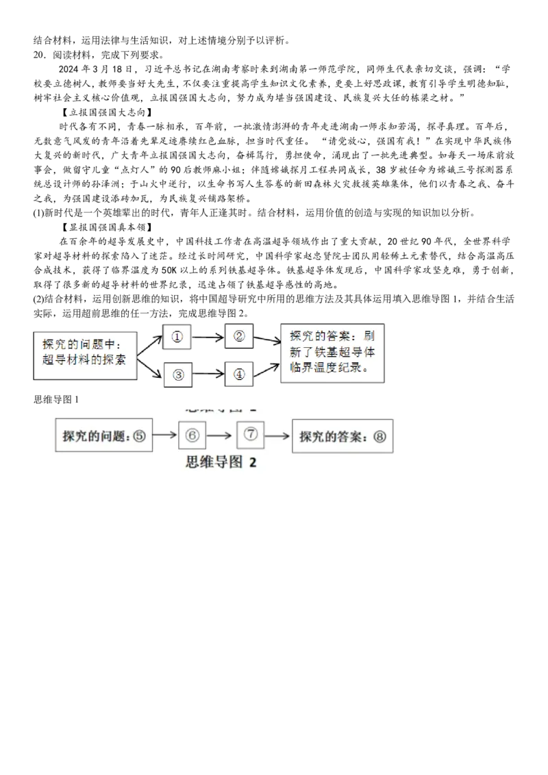 湖南政治-试题-p_近10年高考真题汇编（必刷）_2024年高考真题_高考真题（截止6.29）_其他地方卷（目前搜集不完整）_湖南卷（物、化、政、地）