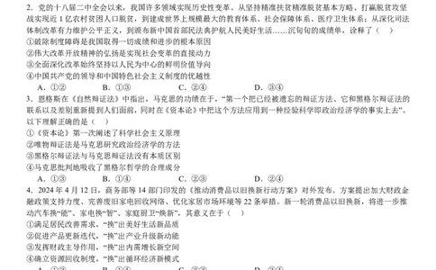 湖南政治-试题-p_近10年高考真题汇编（必刷）_2024年高考真题_高考真题（截止6.29）_其他地方卷（目前搜集不完整）_湖南卷（物、化、政、地）