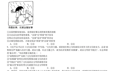 湖南政治-试题-p_近10年高考真题汇编（必刷）_2024年高考真题_高考真题（截止6.29）_其他地方卷（目前搜集不完整）_湖南卷（物、化、政、地）