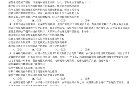 湖南政治-试题-p_近10年高考真题汇编（必刷）_2024年高考真题_高考真题（截止6.29）_其他地方卷（目前搜集不完整）_湖南卷（物、化、政、地）