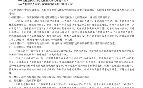湖南政治-试题-p_近10年高考真题汇编（必刷）_2024年高考真题_高考真题（截止6.29）_其他地方卷（目前搜集不完整）_湖南卷（物、化、政、地）