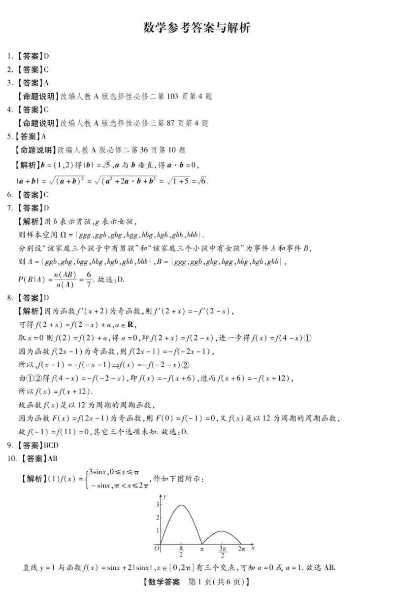 琢名小渔-高三1月质监(数学DA)(1)_2026年1月_260120河北省邢台市琢名小渔2025-2026学年高三上学期1月月考（全科）