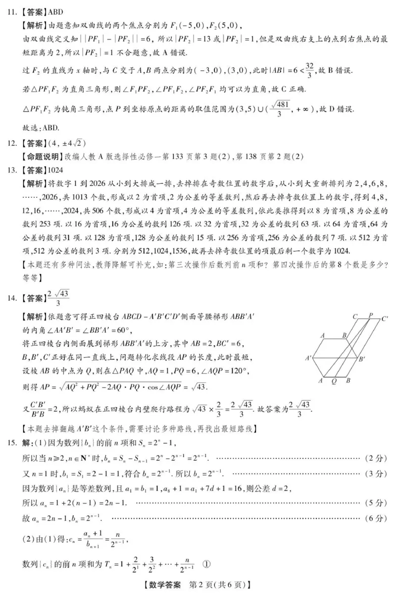 琢名小渔-高三1月质监(数学DA)(1)_2026年1月_260120河北省邢台市琢名小渔2025-2026学年高三上学期1月月考（全科）