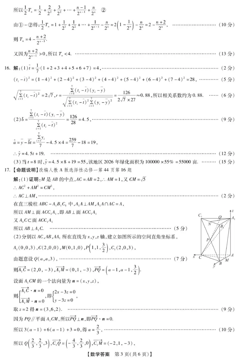 琢名小渔-高三1月质监(数学DA)(1)_2026年1月_260120河北省邢台市琢名小渔2025-2026学年高三上学期1月月考（全科）