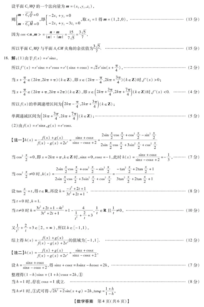 琢名小渔-高三1月质监(数学DA)(1)_2026年1月_260120河北省邢台市琢名小渔2025-2026学年高三上学期1月月考（全科）