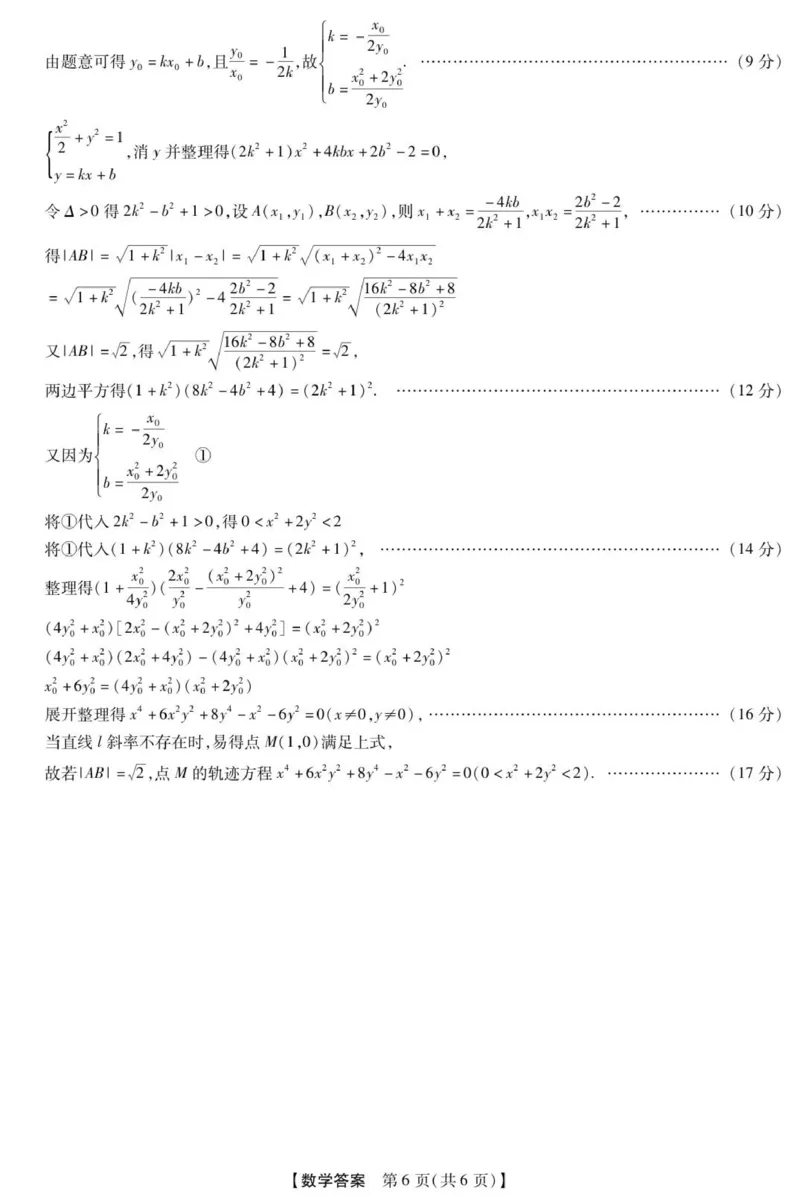 琢名小渔-高三1月质监(数学DA)(1)_2026年1月_260120河北省邢台市琢名小渔2025-2026学年高三上学期1月月考（全科）