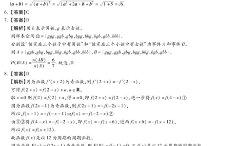 琢名小渔-高三1月质监(数学DA)(1)_2026年1月_260120河北省邢台市琢名小渔2025-2026学年高三上学期1月月考（全科）