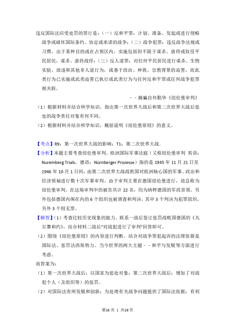 2013年高考历史试卷（新课标Ⅱ）（解析卷）_历史历年高考真题_新&middot;PDF版2008-2025&middot;高考历史真题_历史（按试卷类型分类）2008-2025_全国卷&middot;历史（2008-2024）